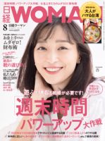 日経ウーマン 2019年8月号 表紙