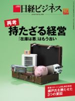日経ビジネス No.1998 表紙
