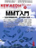 NEW MEDIA (ニューメディア) 2019年8月号 (発売日2019年07月02日) 表紙