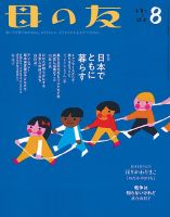母の友 2019年8月号 (発売日2019年07月03日) 表紙