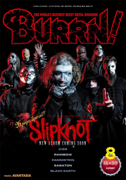 BURRN！（バーン） 2019年8月号 (発売日2019年07月05日) 表紙