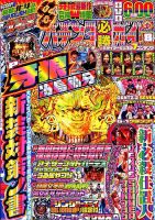 パチンコ必勝ガイド 2019年8月号 表紙