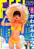 フィールヤング 19年8月号 発売日19年07月08日 雑誌 定期購読の予約はfujisan