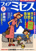 for Mrs. (フォアミセス) 2019年8月号 表紙