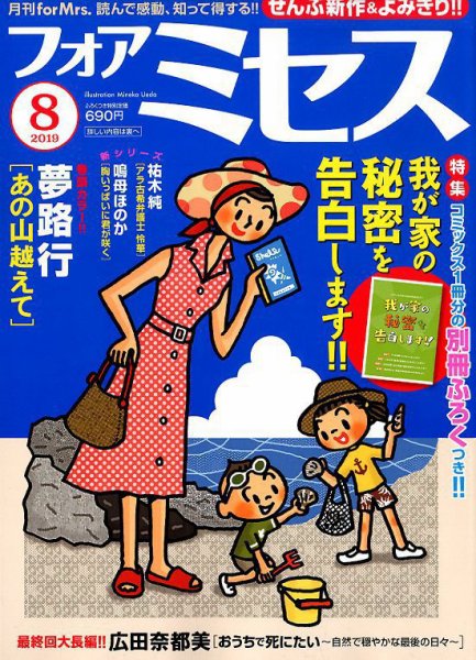 for Mrs. (フォアミセス) 2019年8月号 (発売日2019年07月03日) 表紙
