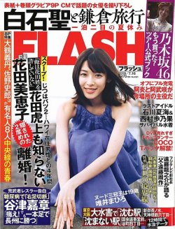 FLASH（フラッシュ） 2019年7/16号 (発売日2019年07月02日) 表紙
