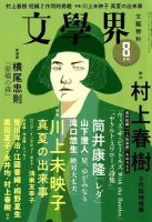文学界 2019年8月号 表紙