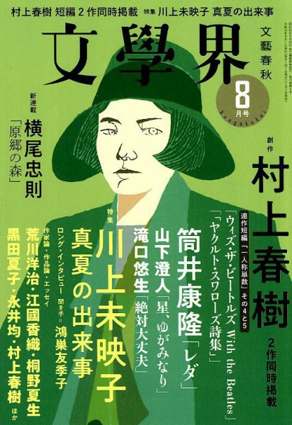 文学界 2019年8月号 (発売日2019年07月05日) 表紙
