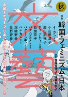文藝 2019年秋季号 表紙
