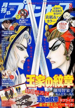 プリンセス 19年8月号 発売日19年07月05日 雑誌 定期購読の予約はfujisan