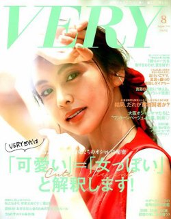 VERY（ヴェリイ） 2019年8月号 (発売日2019年07月05日) | 雑誌/定期