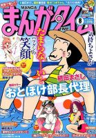 まんがタイム 2019年8月号 表紙