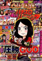 漫画パチスロパニック７ 2019年8月号 (発売日2019年07月05日) 表紙