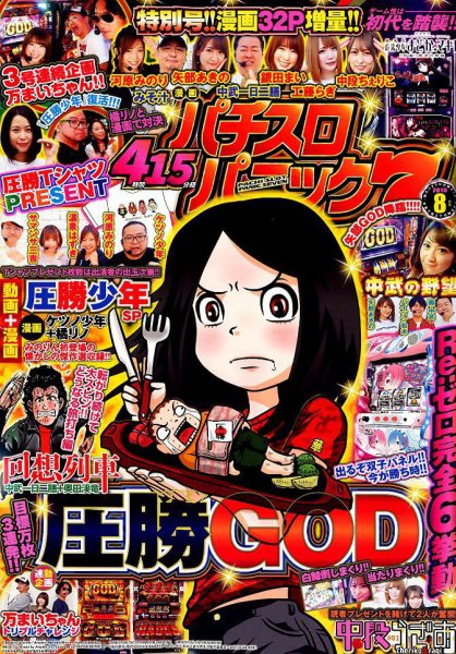 漫画パチスロパニック７ 2019年8月号 (発売日2019年07月05日) 表紙