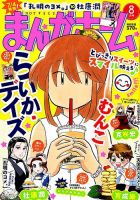 まんがホーム 2019年8月号 表紙