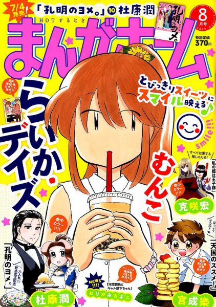 まんがホーム 2019年8月号 (発売日2019年07月02日) 表紙