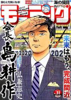 モーニング 2019年7/18号 表紙