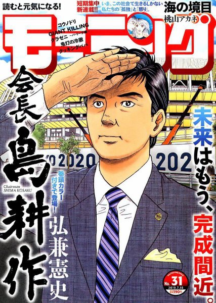 モーニング 2019年7/18号 (発売日2019年07月04日) 表紙