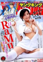ヤングキング 2019年8/5号 表紙