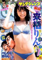 週刊ヤングジャンプ 2019年7/18号 表紙
