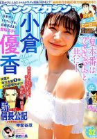 週刊ヤングマガジン 2019年7/22号 (発売日2019年07月08日) | 雑誌/定期