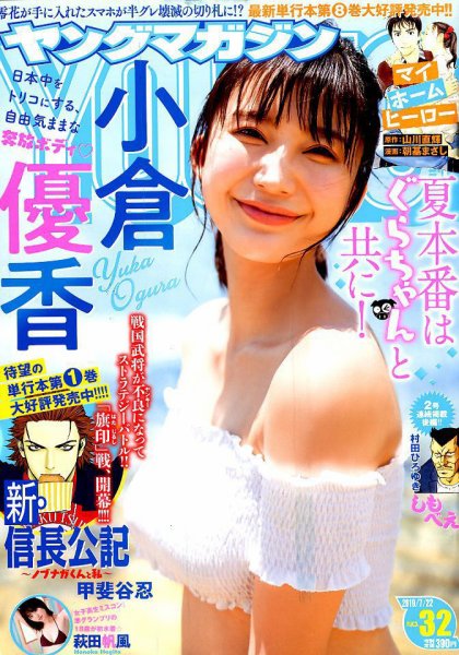 週刊ヤングマガジン 2019年7/22号 (発売日2019年07月08日) 表紙
