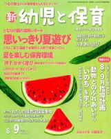 新幼児と保育のバックナンバー (3ページ目 15件表示) | 雑誌/定期購読