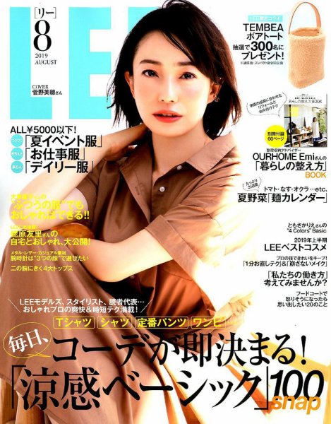 LEE（リー） 2019年8月号 (発売日2019年07月05日) 表紙