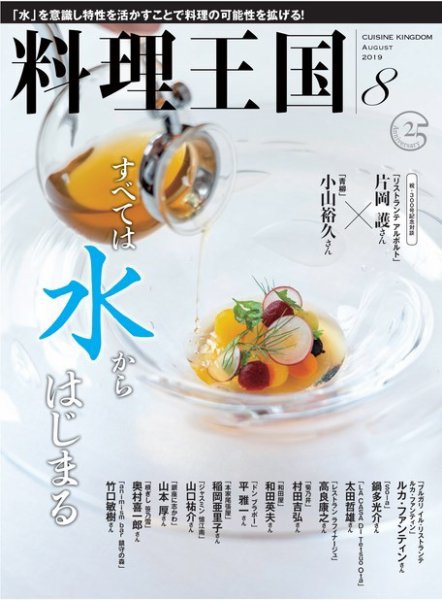 料理王国 300号 (発売日2019年07月05日) 表紙