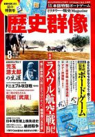 歴史群像 2019年8月号 表紙