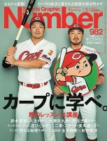 ナンバー(Sports Graphic Number) 表紙