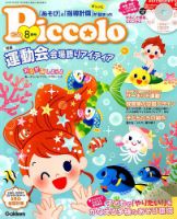 ほいくあっぷ 2019年8月号 (発売日2019年07月02日) 表紙