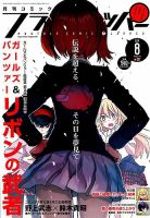 コミックフラッパー 表紙