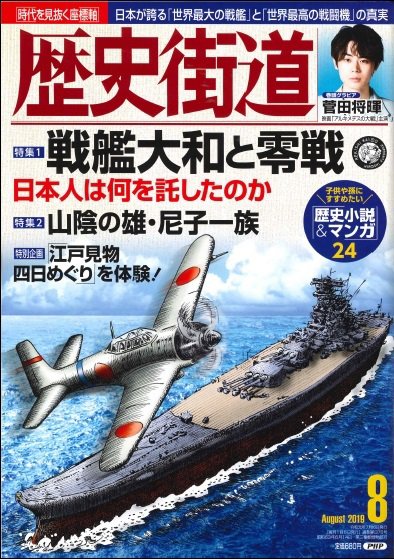 歴史街道 8月号 (発売日2019年07月05日) 表紙