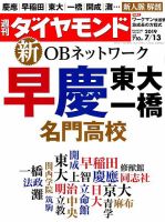 週刊ダイヤモンド（Diamond WEEKLY） 2019年7/13号 表紙