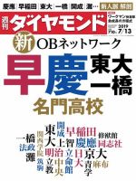 週刊ダイヤモンド（Diamond WEEKLY） 2019年7/13号 (発売日2019年07月08日) 表紙