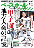 ベースボールマガジン 2019年8月号 (発売日2019年07月02日) 表紙