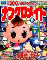 ナンクロメイト 2019年8月号 表紙