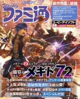 週刊ファミ通 2019年7/18号 表紙