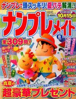 ナンプレメイト 2019年8月号 表紙