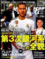 WORLD SOCCER DIGEST（ワールドサッカーダイジェスト） 7/18号 表紙