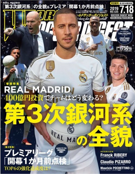 WORLD SOCCER DIGEST（ワールドサッカーダイジェスト） 7/18号 (発売日2019年07月04日) 表紙