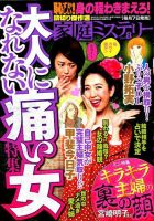 家庭ミステリー 2019年8月号 (発売日2019年07月05日) 表紙