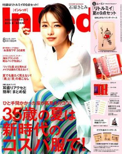 InRed（インレッド） 2019年8月号 (発売日2019年07月05日) 表紙
