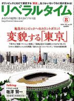 月刊リベラルタイム 2019年8月号 表紙