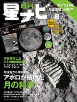 月刊星ナビ 2019年8月号 表紙