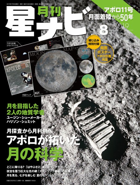 月刊星ナビ 2019年8月号 (発売日2019年07月05日) 表紙