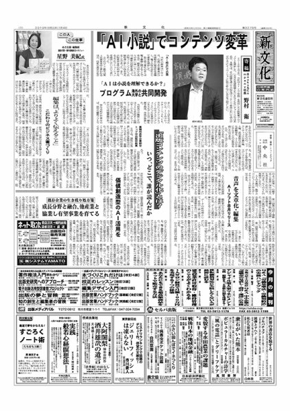 新文化 3278号 (発売日2019年07月04日) 表紙