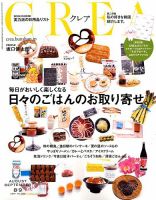 CREA（クレア）のバックナンバー (2ページ目 15件表示) | 雑誌/定期購読の予約はFujisan