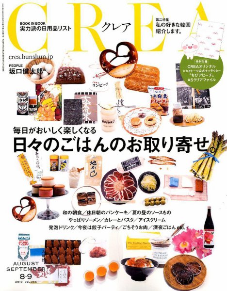 CREA（クレア） 2019年9月号 (発売日2019年07月05日) 表紙